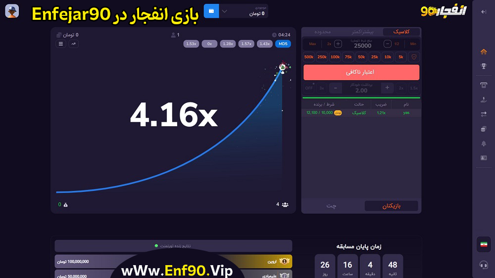 بازی انفجار در Enfejar90