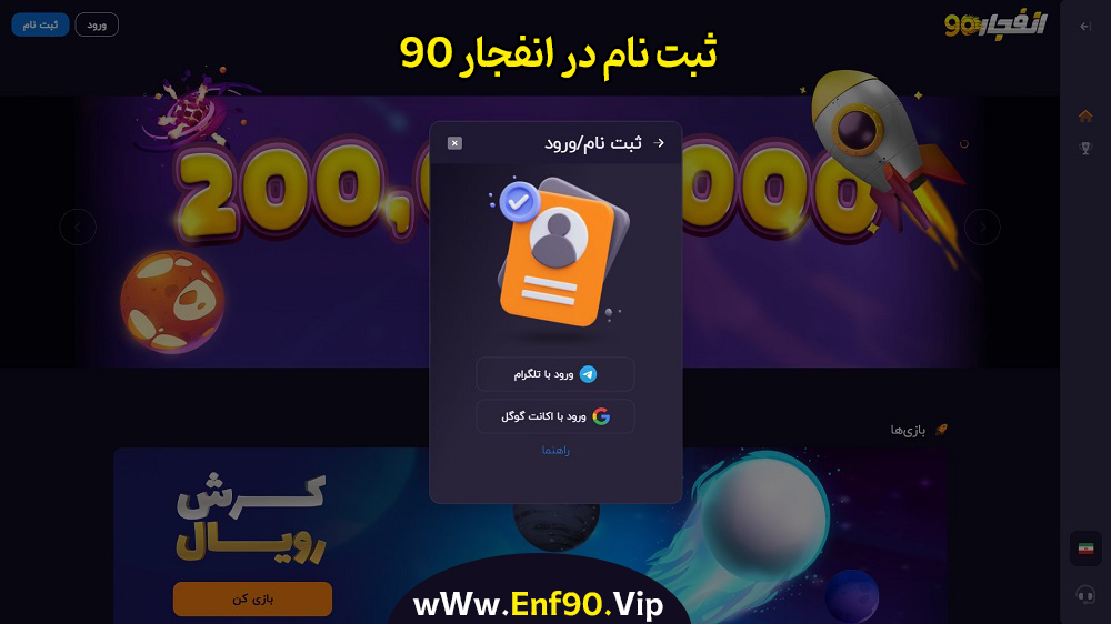 ثبت نام در انفجار 90