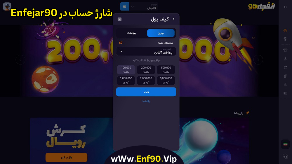 شارژ حساب در Enfejar90